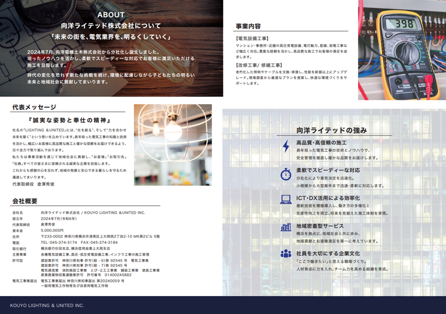 会社パンフレットを新たに作成しました